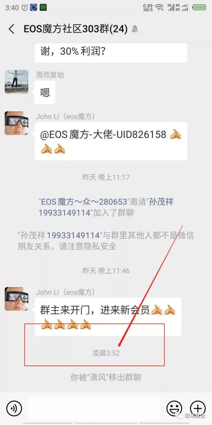 EOS魔方钱包传销项目跑路