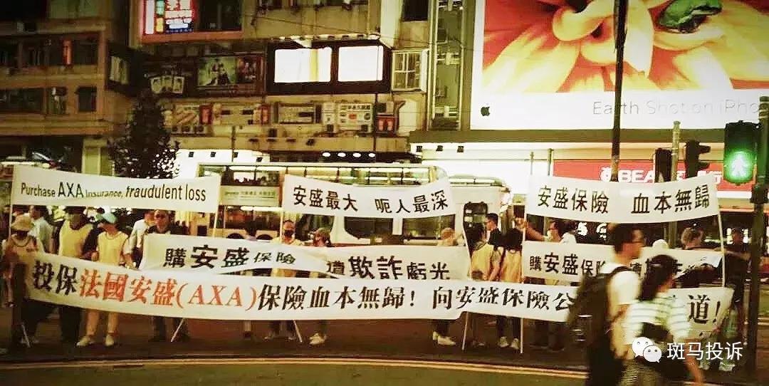 香港保险亏空数亿 内地投保人拉横幅维权！安盛：这事不怪我