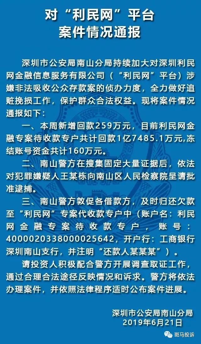 涉案资金超3亿，“钱爸爸”、“大时贷”、“利民网”平台的案件情况通报合集