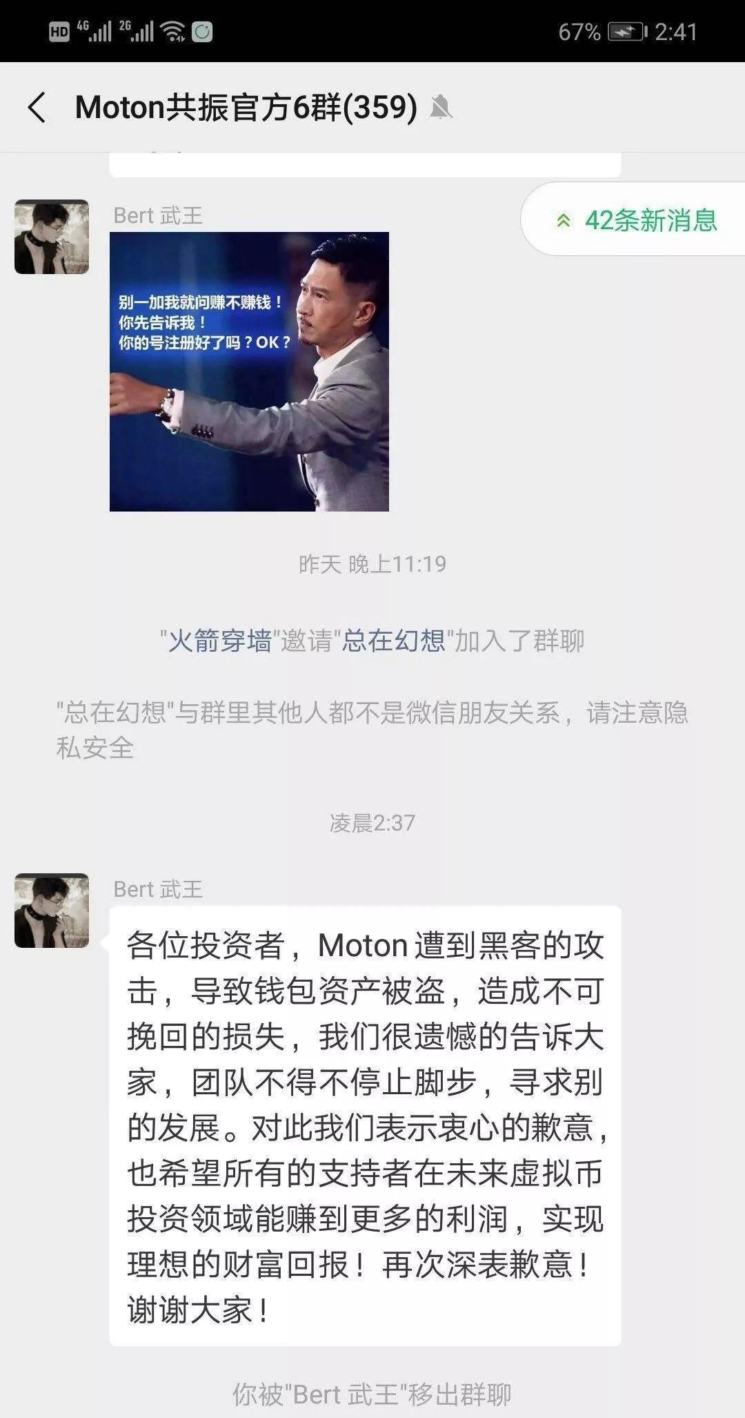 资金盘共振项目Moton跑路