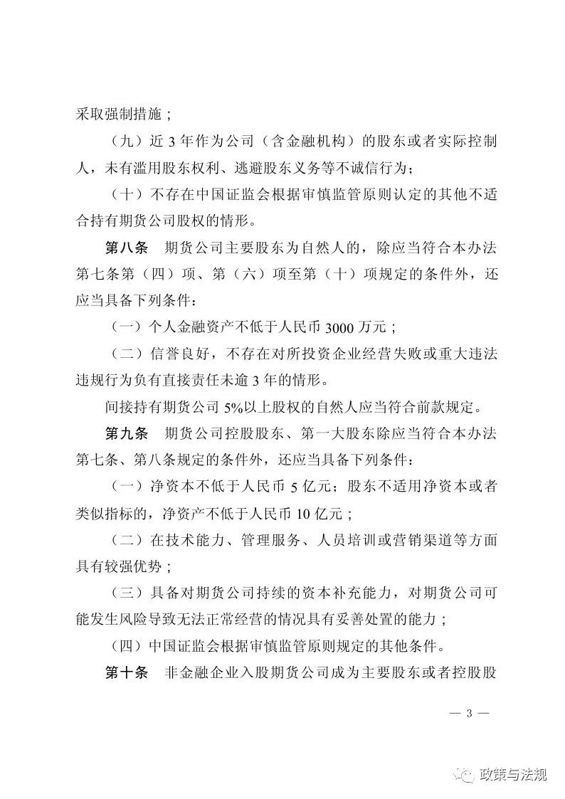 中国证券监督管理委员会：期货公司监督管理办法