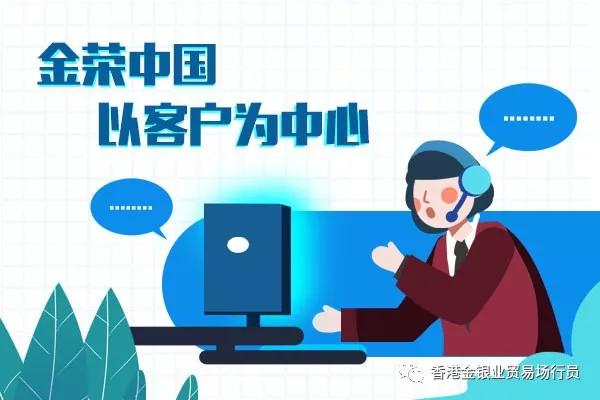 成立九年的金荣中国有限公司，能给贵金属投资行业带来什么？