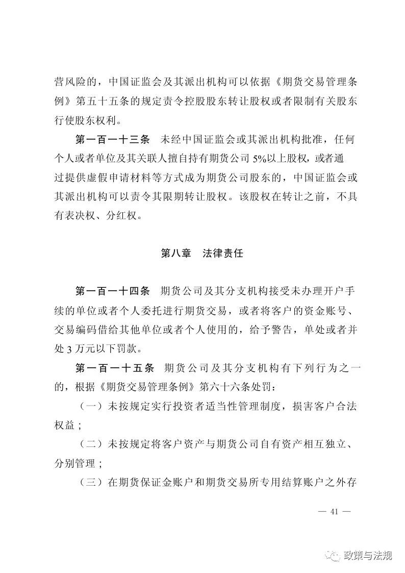 中国证券监督管理委员会：期货公司监督管理办法