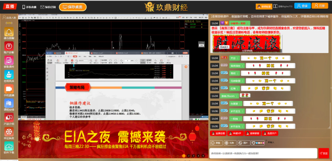 玖鼎财经直播室