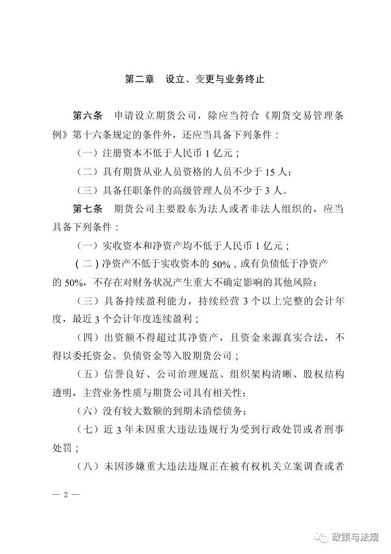 中国证券监督管理委员会：期货公司监督管理办法