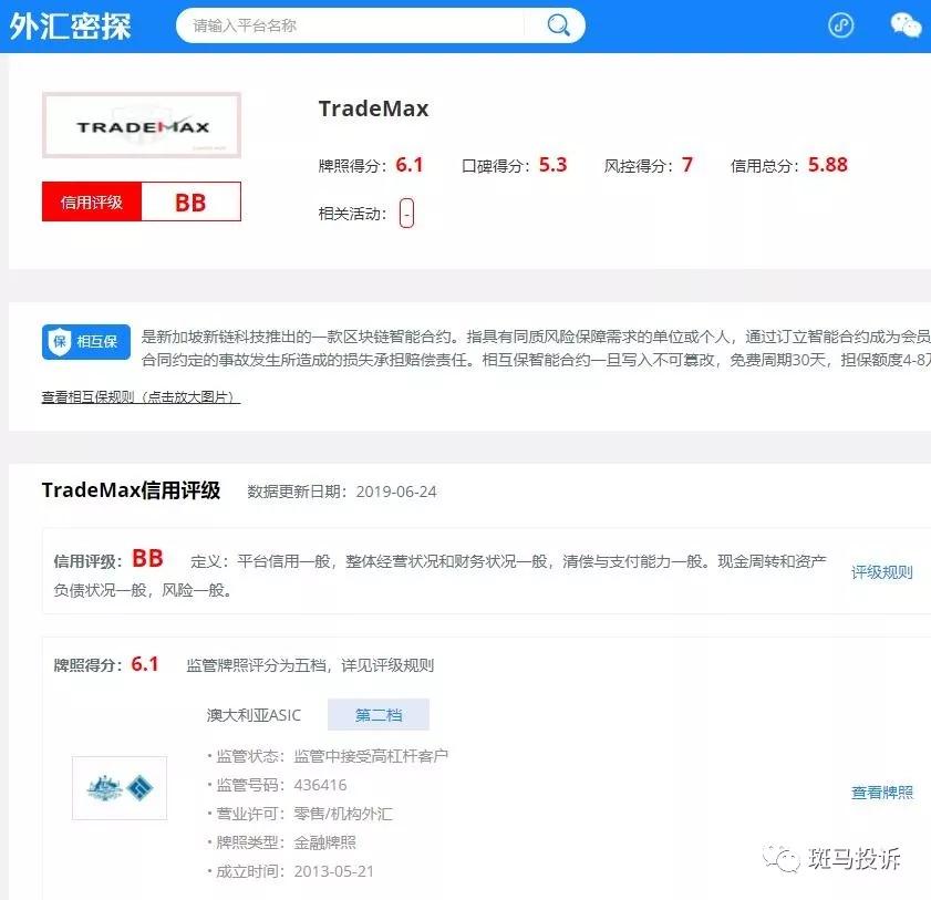 TradeMax平台被曝包庇业务员诱导操作致用户资金亏损，平台方推卸责任！