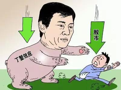 丁蟹效应是什么意思