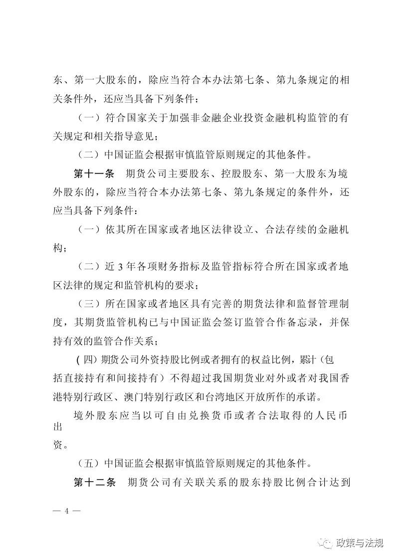 中国证券监督管理委员会：期货公司监督管理办法