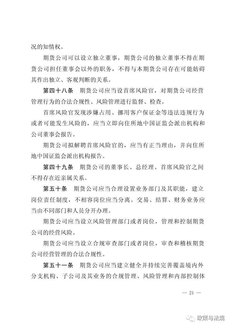 中国证券监督管理委员会：期货公司监督管理办法