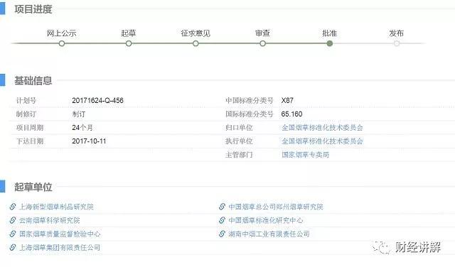 电子国家标准正在批准，发布时间未定