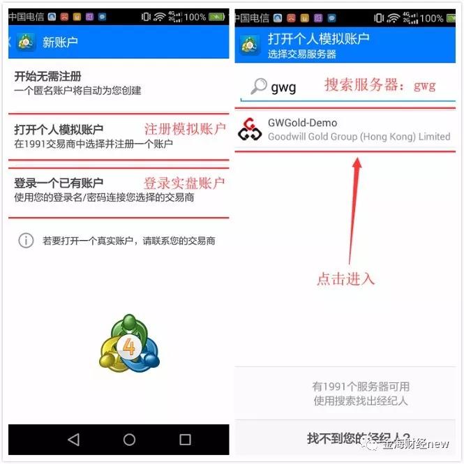 MT4安卓版手机版软件下载使用教程