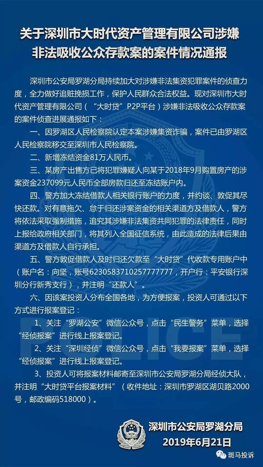 涉案资金超3亿，“钱爸爸”、“大时贷”、“利民网”平台的案件情况通报合集