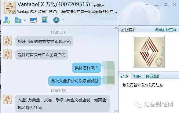 汇誉财经经纪商评测-Vantage FX万致