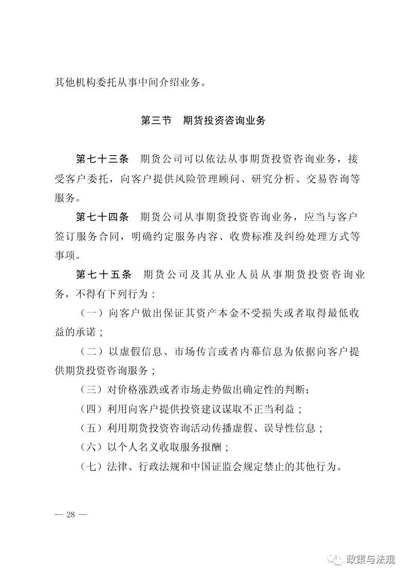 中国证券监督管理委员会：期货公司监督管理办法