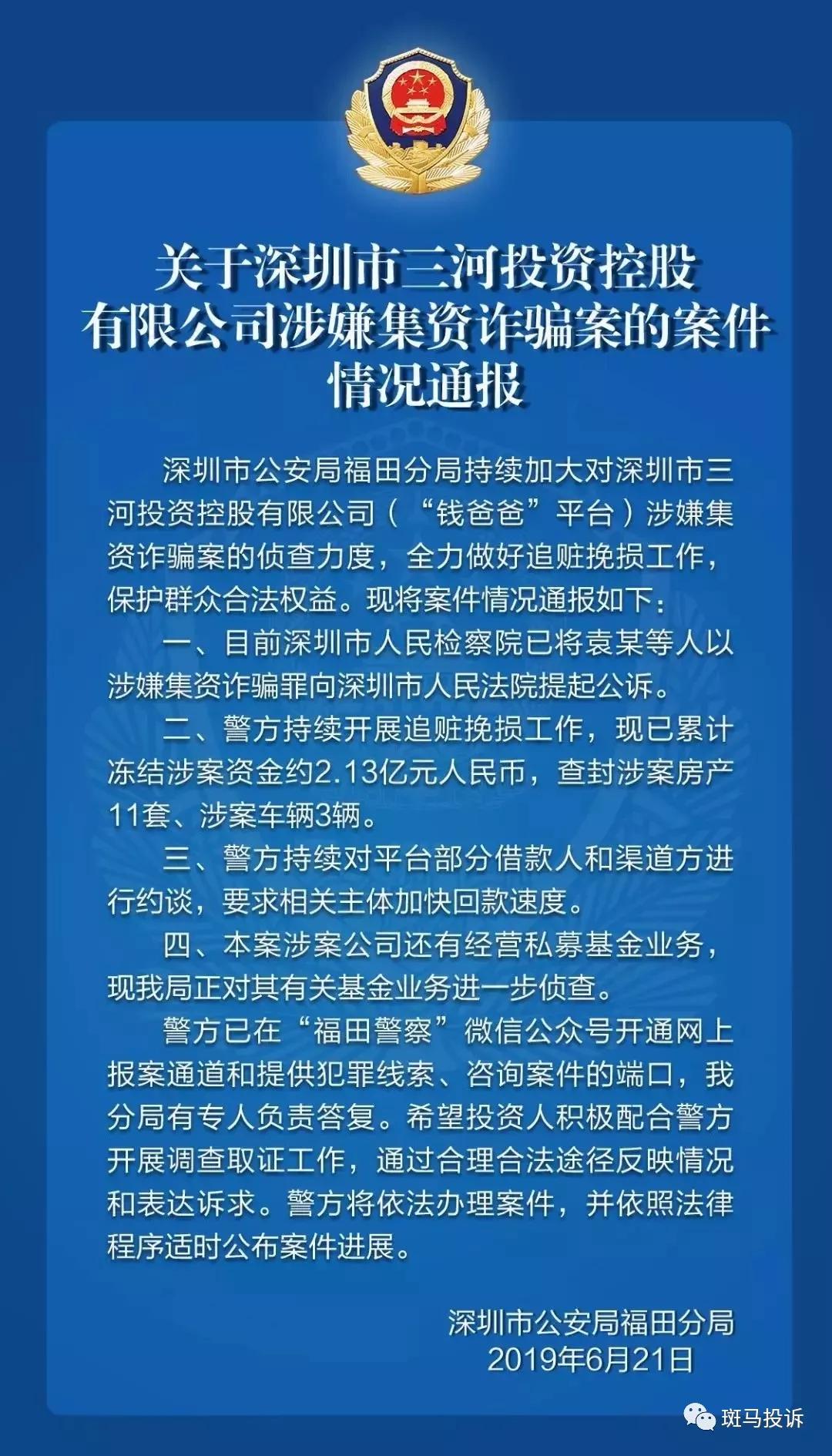 涉案资金超3亿，“钱爸爸”、“大时贷”、“利民网”平台的案件情况通报合集