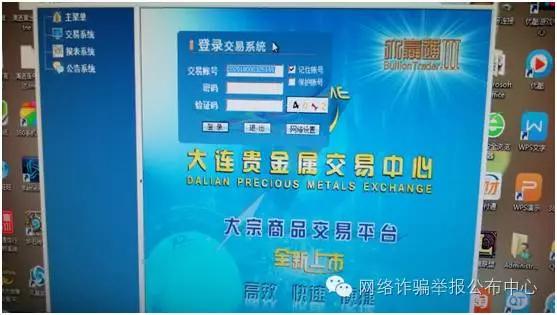 大连贵金属交易中心有限公司诈骗案例曝光