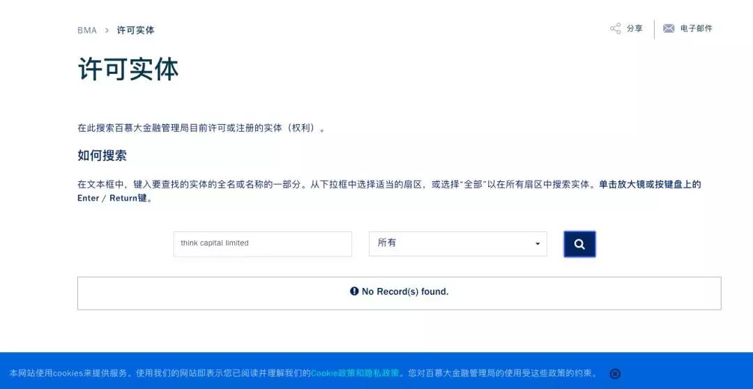 智汇ThinkMarkets百慕大BMA牌照是假的！切勿把注册公司和持牌金融公司混为一谈