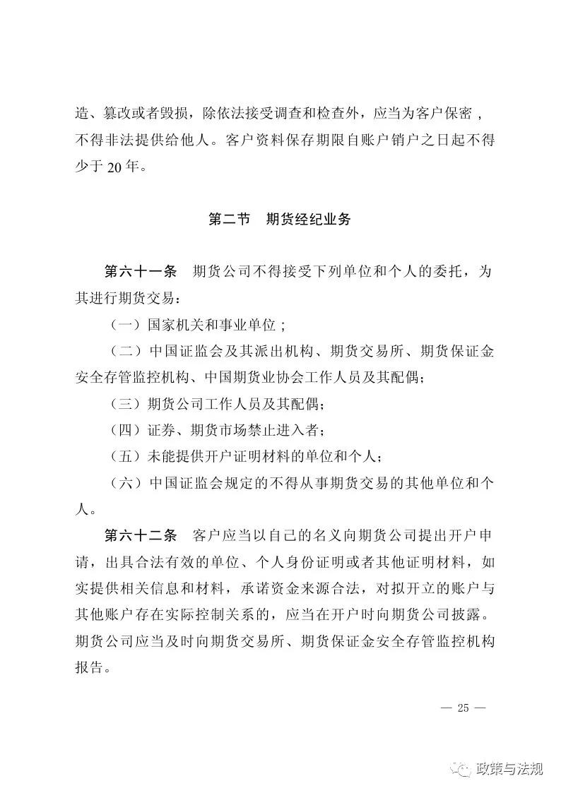 中国证券监督管理委员会：期货公司监督管理办法