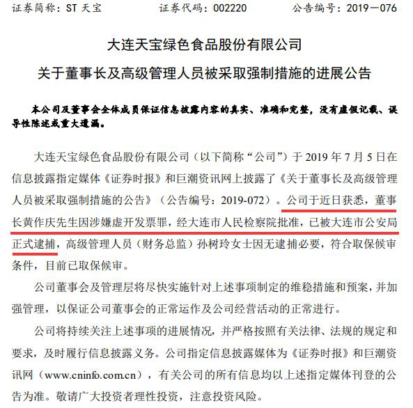 又有上市公司董事长被逮捕！年内 10 位实控人被抓，九招防雷