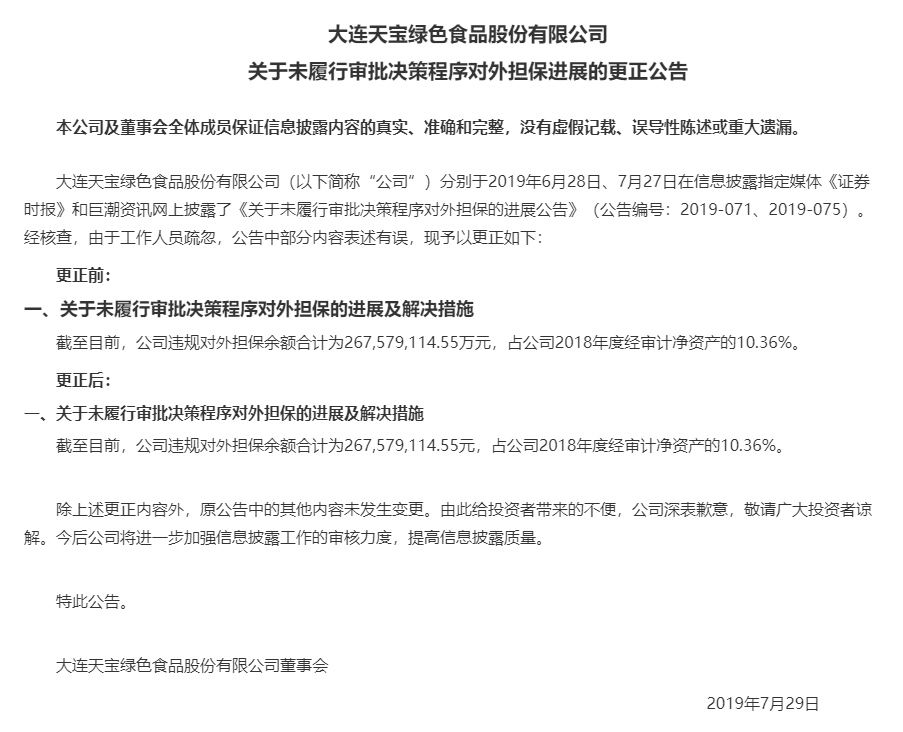 又有上市公司董事长被逮捕！年内 10 位实控人被抓，九招防雷