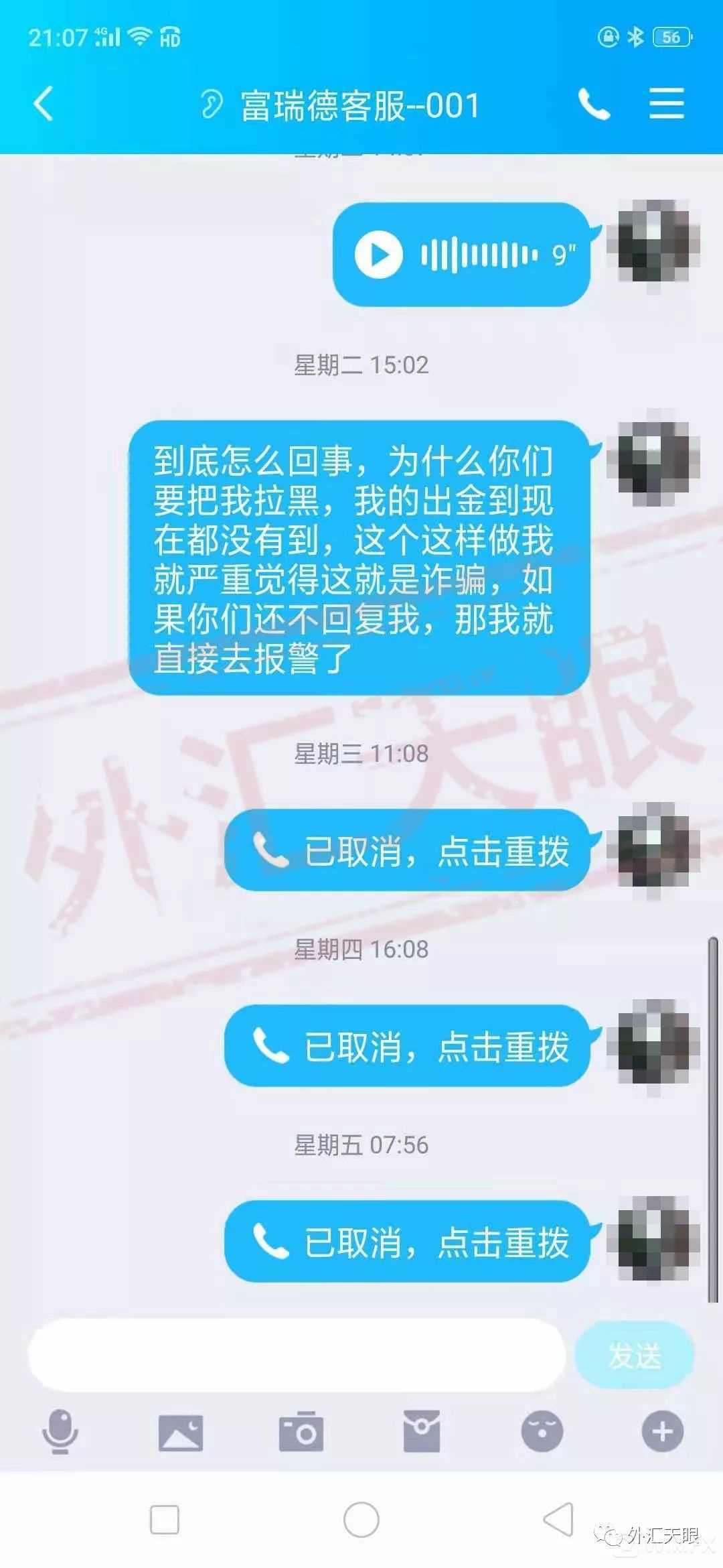 Furdfx富瑞德一周内爆出大量客诉 投资者要尽早维权！