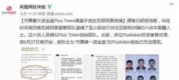 币圈第一资金盘PlusToken传销头目陈波等六人被盐城检察院批捕