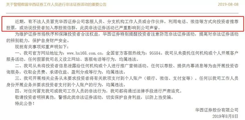 假券商有多可怕？一个电话让你亏掉 20 万！