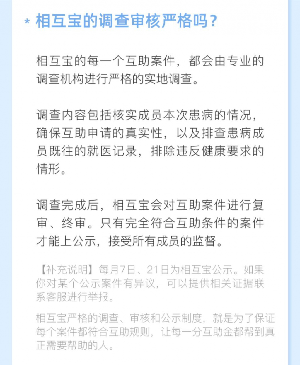 隐秘档案！相互宝暴涨 148 倍的背后