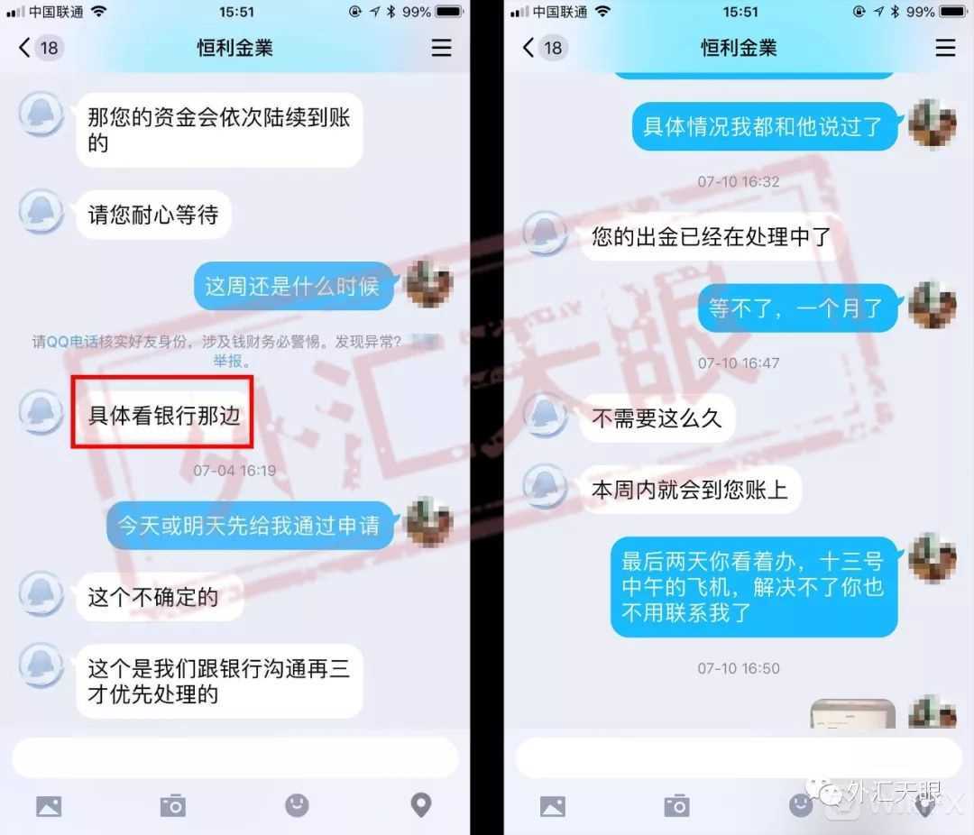 恒利金业客诉密集！不出金不回复封账户