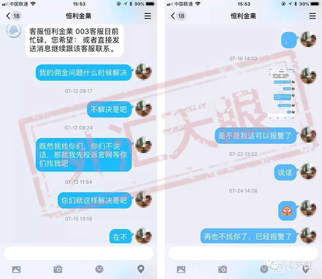 恒利金业客诉密集！不出金不回复封账户