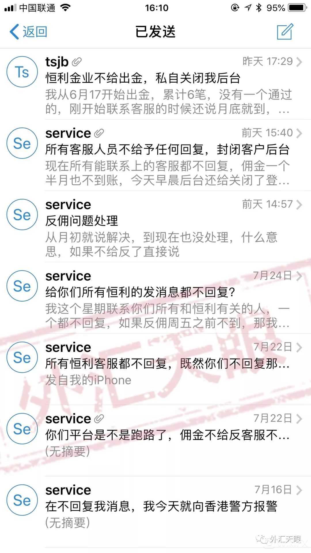 恒利金业客诉密集！不出金不回复封账户
