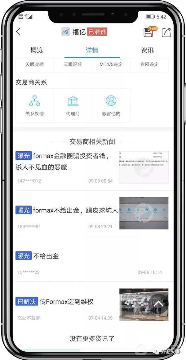 已潜逃交易商FORMAX福亿与AAAFx达成“深度合作”继续行骗？