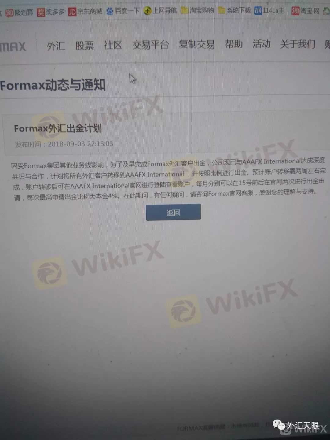 已潜逃交易商FORMAX福亿与AAAFx达成“深度合作”继续行骗？