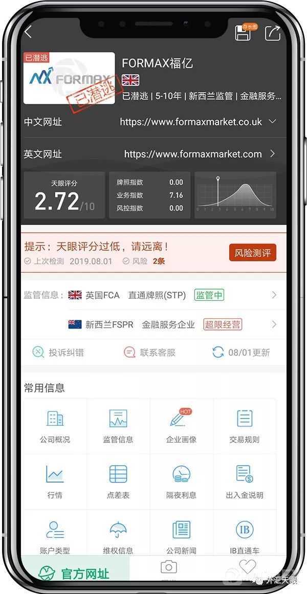 已潜逃交易商FORMAX福亿与AAAFx达成“深度合作”继续行骗？