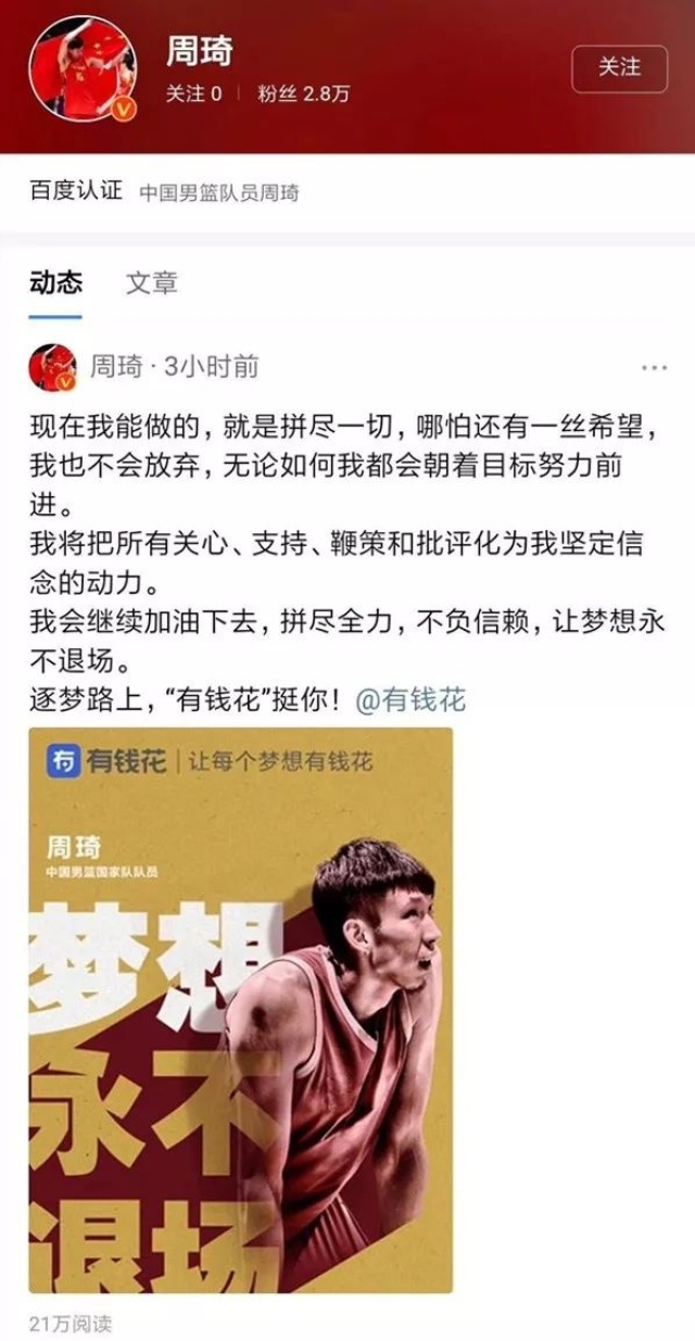 中国男篮队员周琦居然代言网贷 网友：真敢接