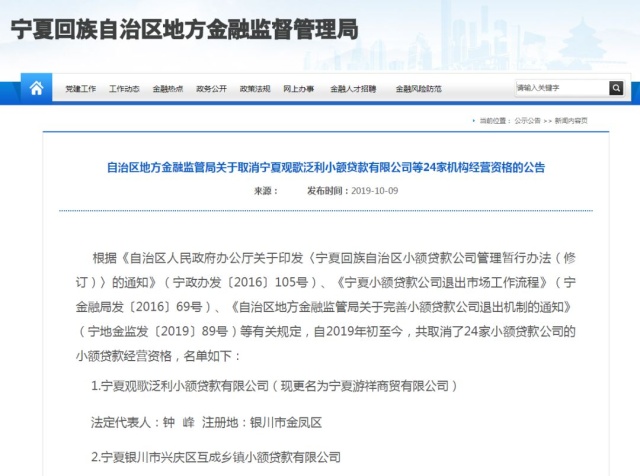 宁夏取消24家小贷公司经营资格 含老赖公司