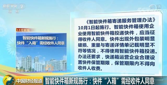 0月1日起一批新规将正式实施,如何影响我们的生活"