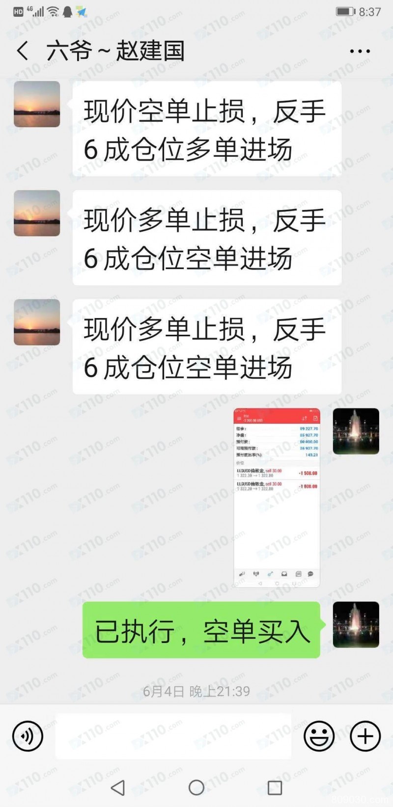 世纪集团金业代理商喊单交易导致亏损