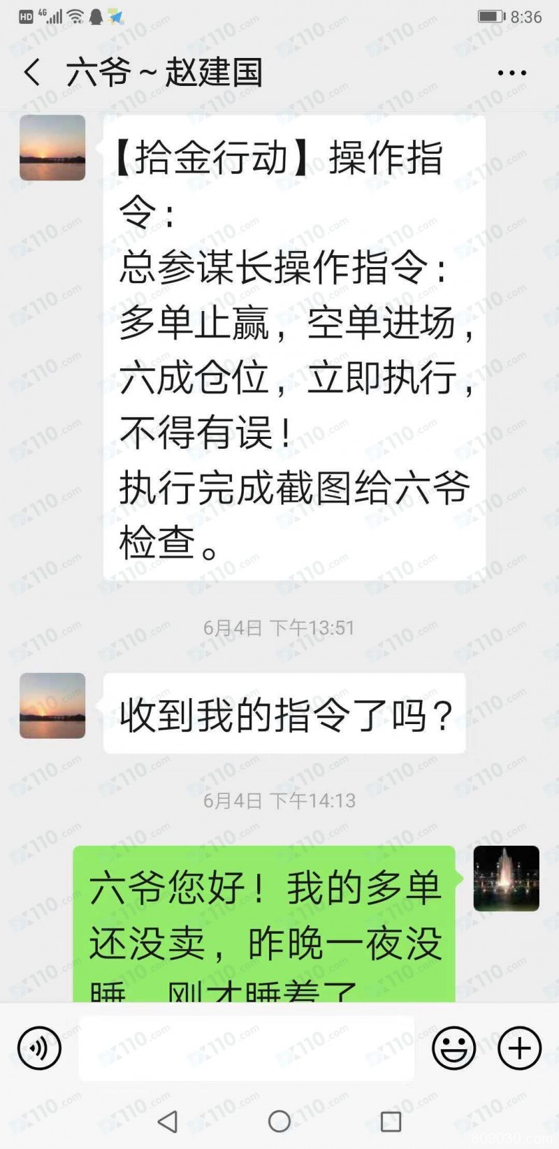 世纪集团金业代理商喊单交易导致亏损