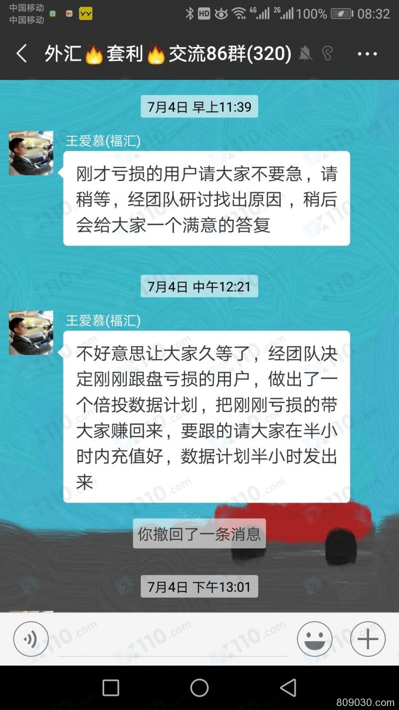 福汇集团APP充值资金一直不能提现，分析团队带单喊单造成亏损