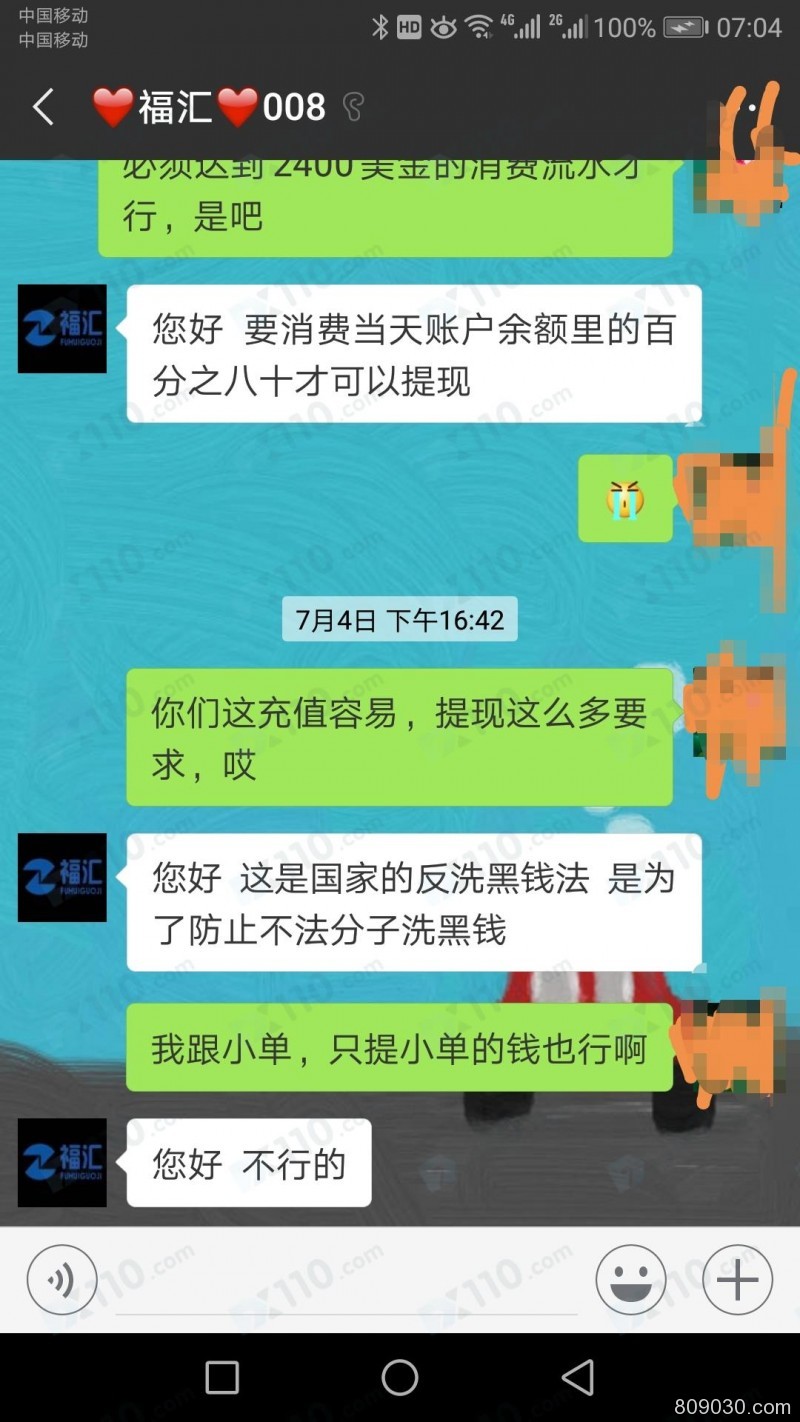 福汇集团APP充值资金一直不能提现，分析团队带单喊单造成亏损