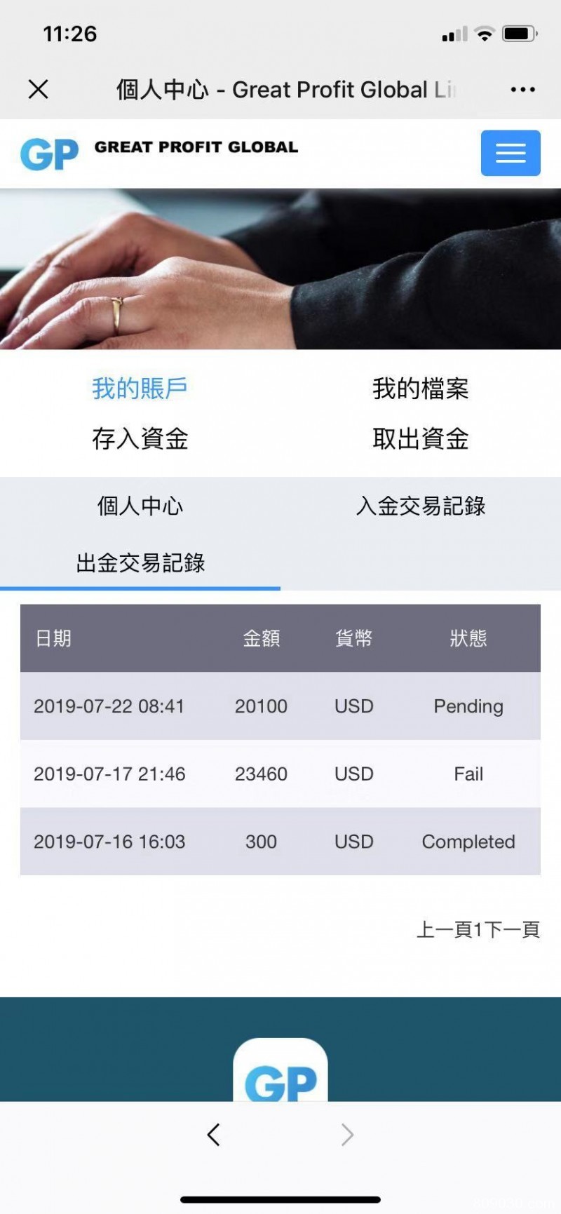 微信群网友带我进GP平台开户，喊单交易现无法出金