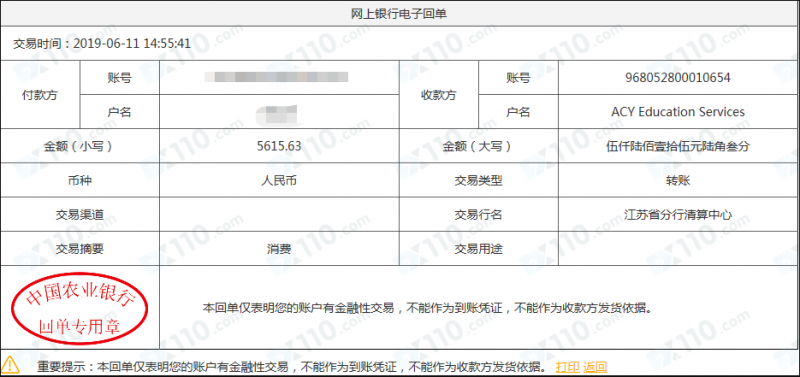 曝光：ACY稀万证券后台无形增加手续费