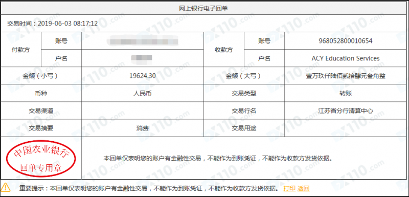 曝光：ACY稀万证券后台无形增加手续费