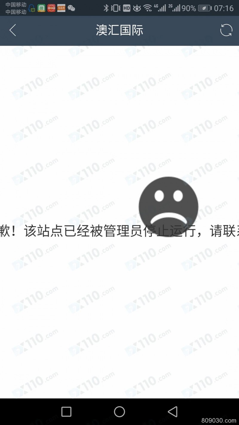 在澳汇国际提现一个多月未到帐，目前平台APP已无法打开，客服也不回话