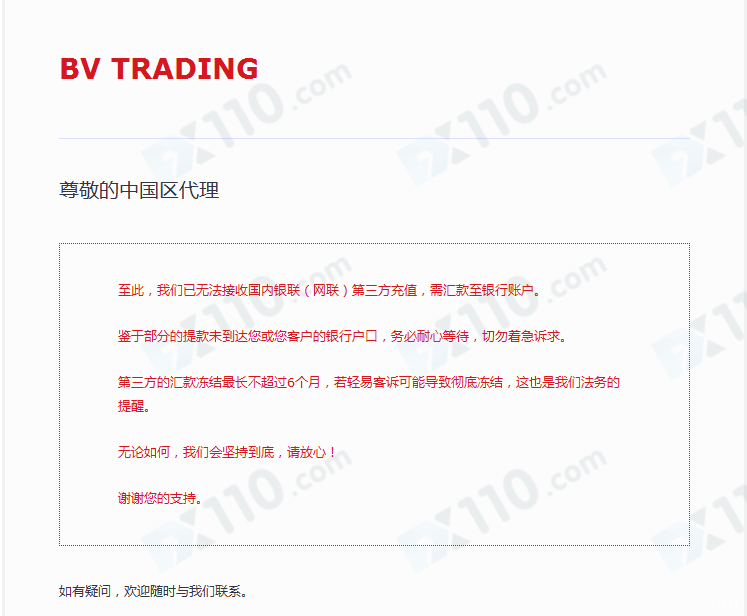 BV Trading平台不返佣金，客户出金也未到账