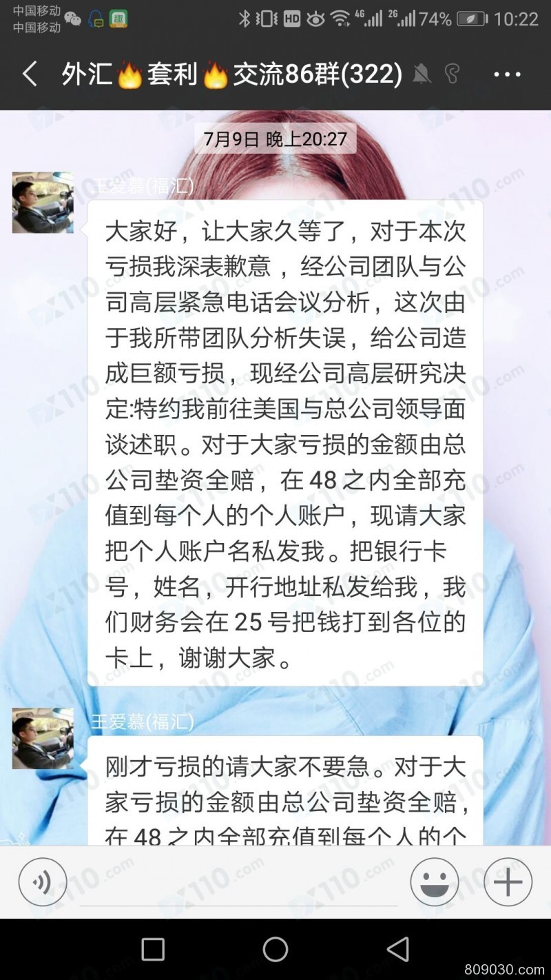 福汇集团APP充值资金一直不能提现，分析团队带单喊单造成亏损