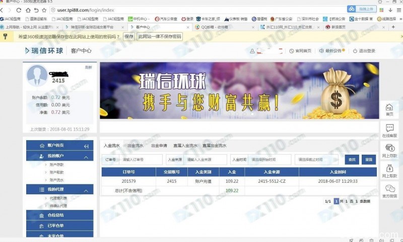 被人引诱到宝泰金融做代理，资金亏损后网站关闭，后又推荐我到瑞信环球做交易