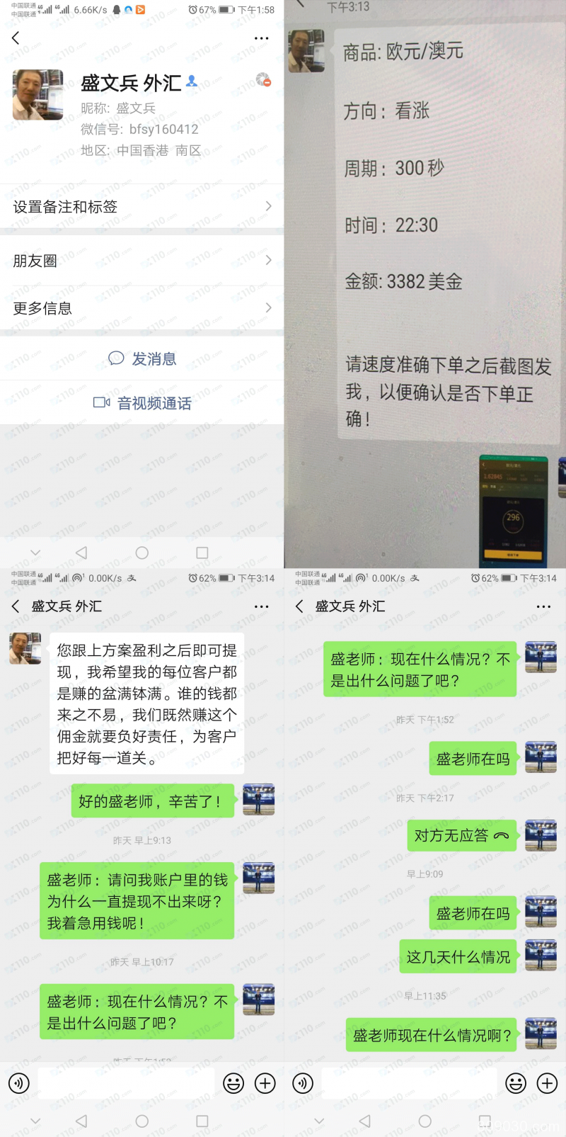 被分析师拉入假冒嘉盛集团APP平台交易，盈利后拒绝出金，APP访问异常！