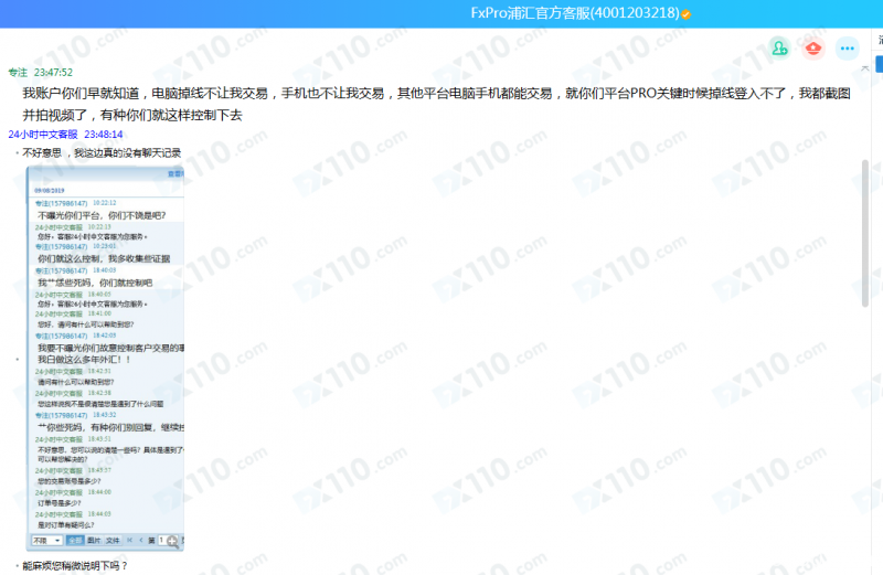 浦汇FxPro平台经常掉线，无法登录正常交易